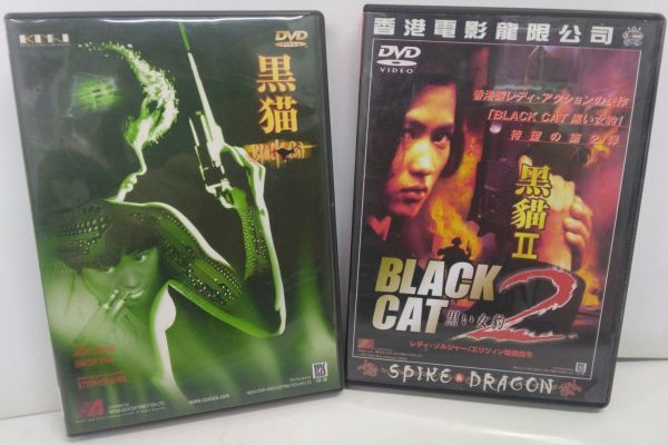 *M1993 映画DVD「BLACK CAT／黒い女豹」第１作・第２作の２点セット　ジェイド・リャン　香港版「ニキータ」レディ・アクションの快作！_画像1