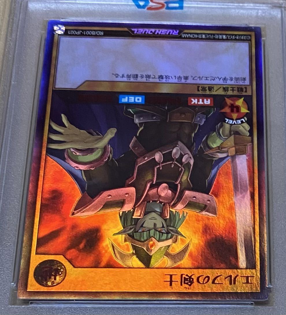 遊戯王 ラッシュデュエル エルフの剣士 SPECIAL RED Ver. PSA10