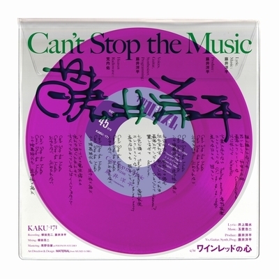 【新品/新宿ALTA】藤井洋平/Can’t Stop the Music (パープル・ヴァイナル仕様/7インチシングルレコード)(KAKU171)_画像1