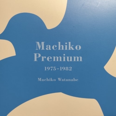 【コピス吉祥寺】渡辺 真知子/MACHIKO PREMIUM 1975-1982(DYCS1160)_画像1