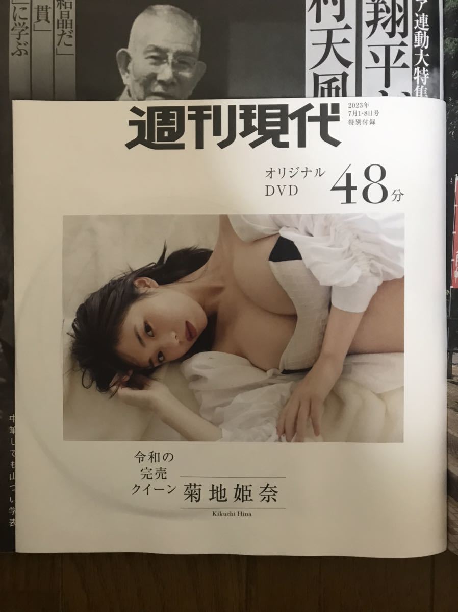 週刊現代 (雪平莉左・菊池姫奈DVD＋グラビア) JChere雅虎拍卖代购