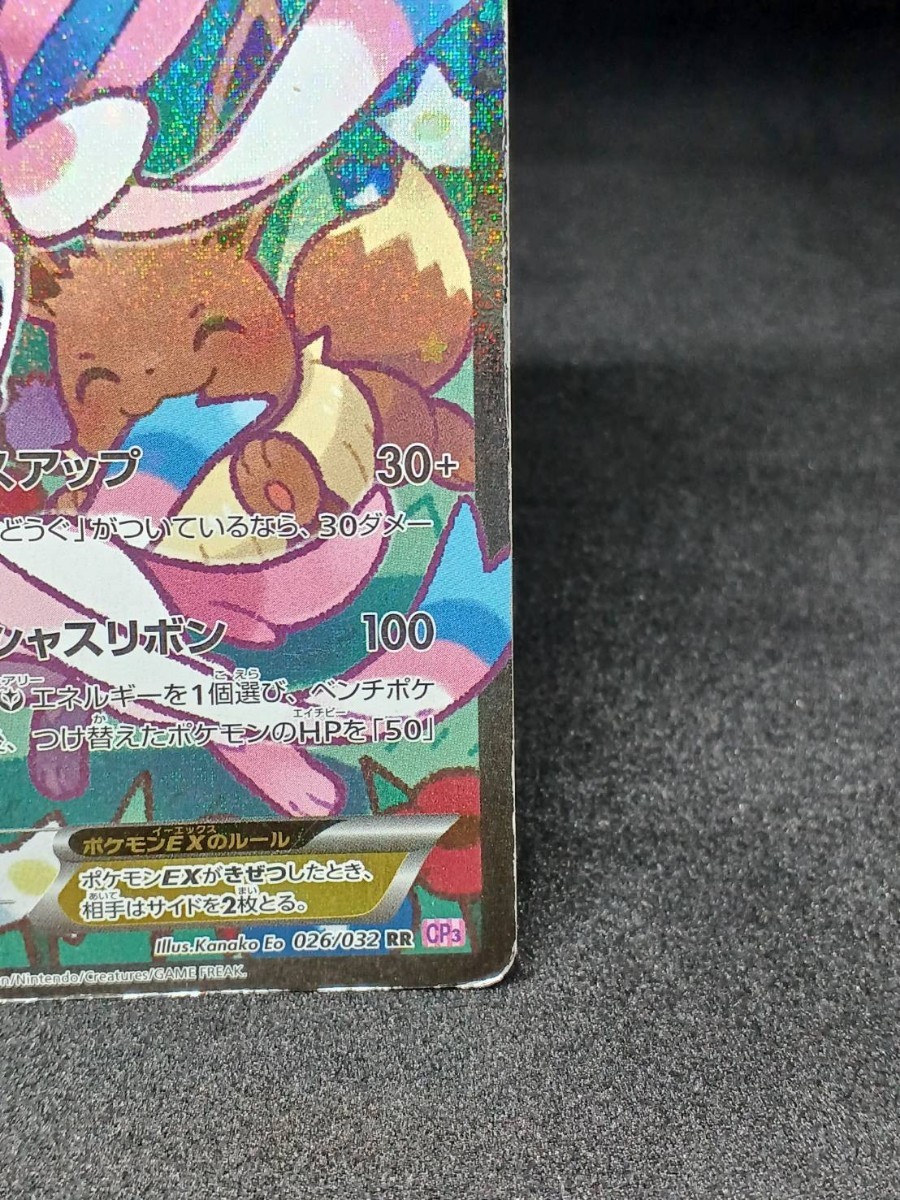 大量出品中 正規品】 ポケモンカードニンフィア EX 026/032 RR 大量出品中 正規品】 ポケモンカードニンフィア EX 026/032 RR