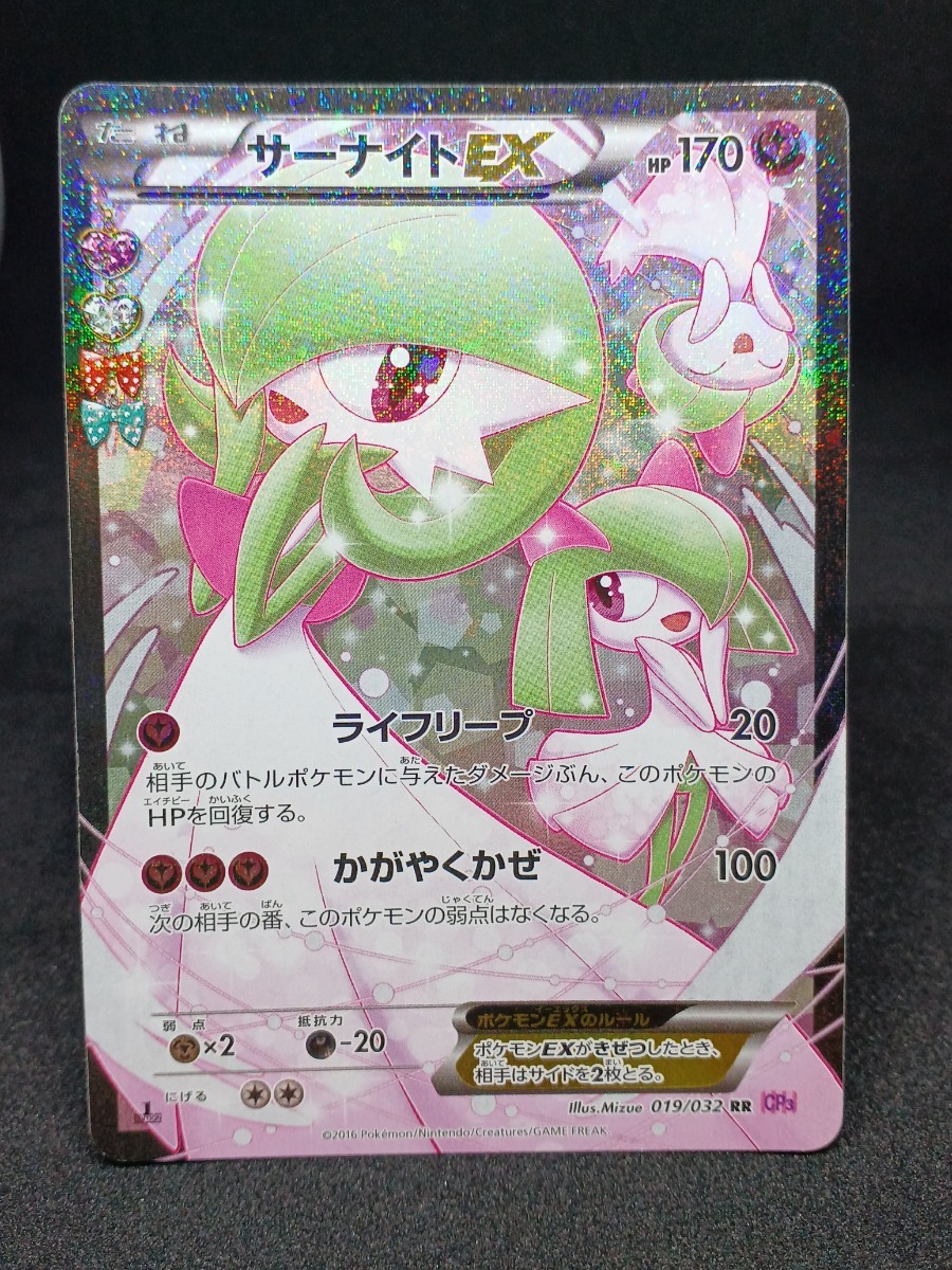 【大量出品中 正規品】 ポケモンカードサーナイトEX SR CP3　ポケキュン　綺麗なカード　最安値 ポケモンカード　Buyee　OK 歓迎　_画像1