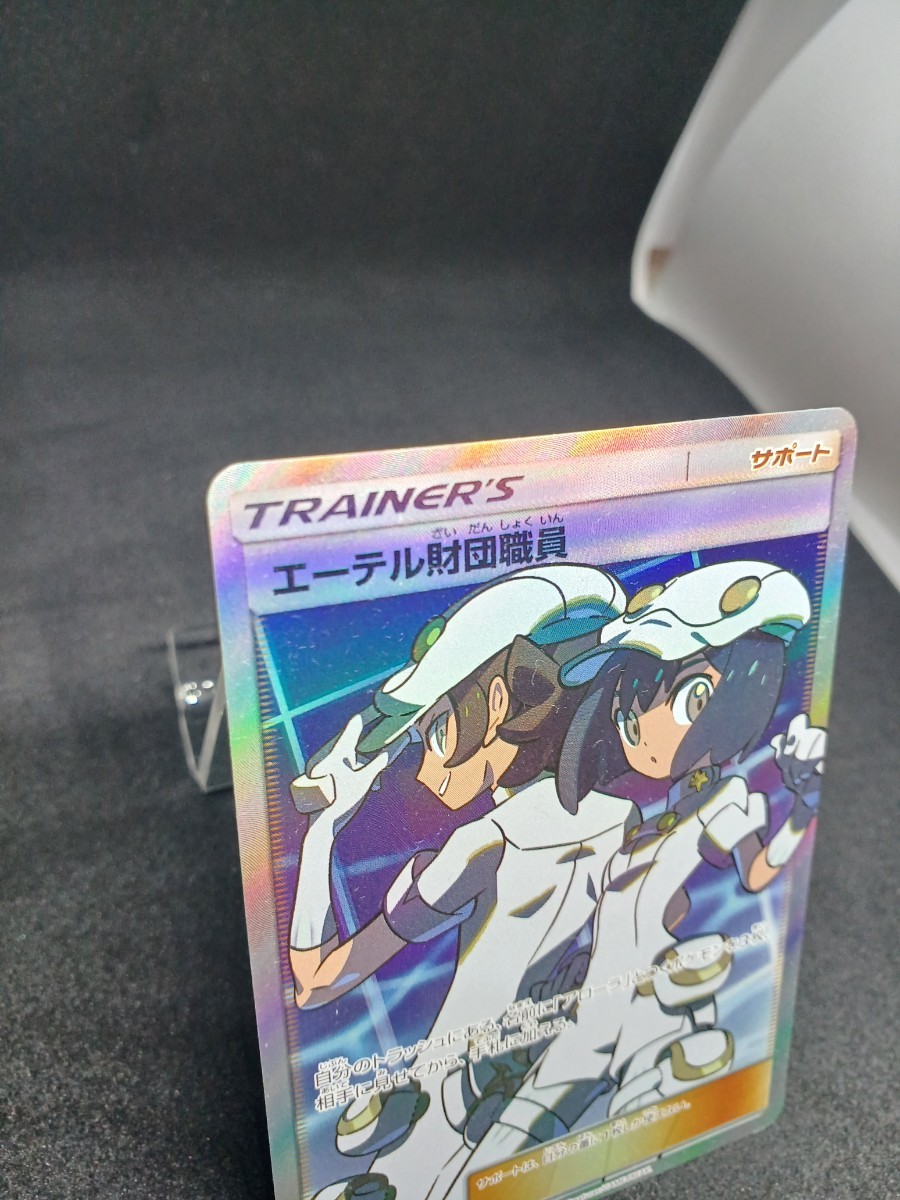 大量出品中 正規品】 ポケモンカード エーテル財団職員 SR 1枚 綺麗