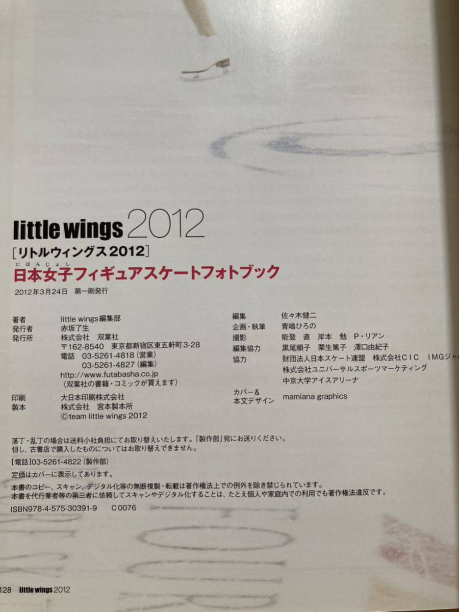 little wings 2012 日本女子フィギュアスケートフォトブック 双葉社☆b10_画像6