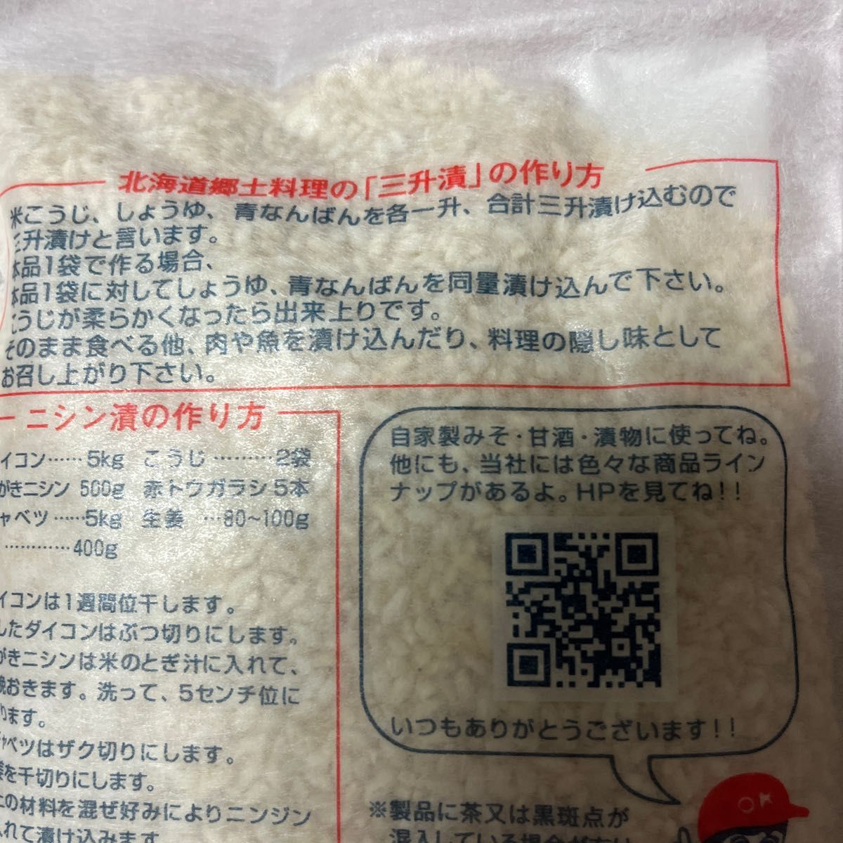 北海道産米使用こうじ米麹 北海道産まろやか白粒味噌発酵健康食品食べるサプリ
