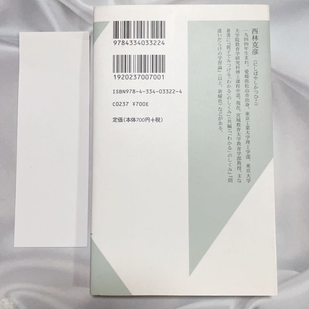 わかったつもり 読解力がつかない本当の原因 光文社新書 222 西林克彦 育児 親子_画像2