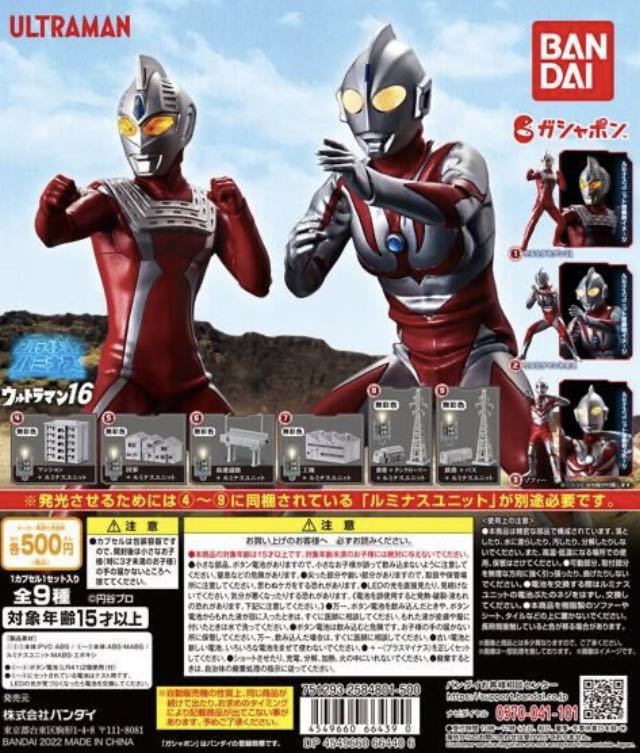 ★ガチャガチャ★アルティメットルミナスウルトラマン16 ★５、民家、ルミナスユニットの画像2