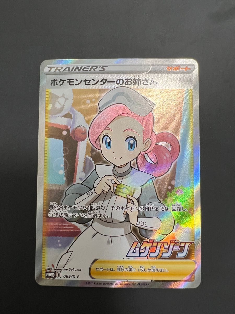 ポケモンセンターのお姉さん プロモ|Yahoo!フリマ(旧PayPayフリマ)