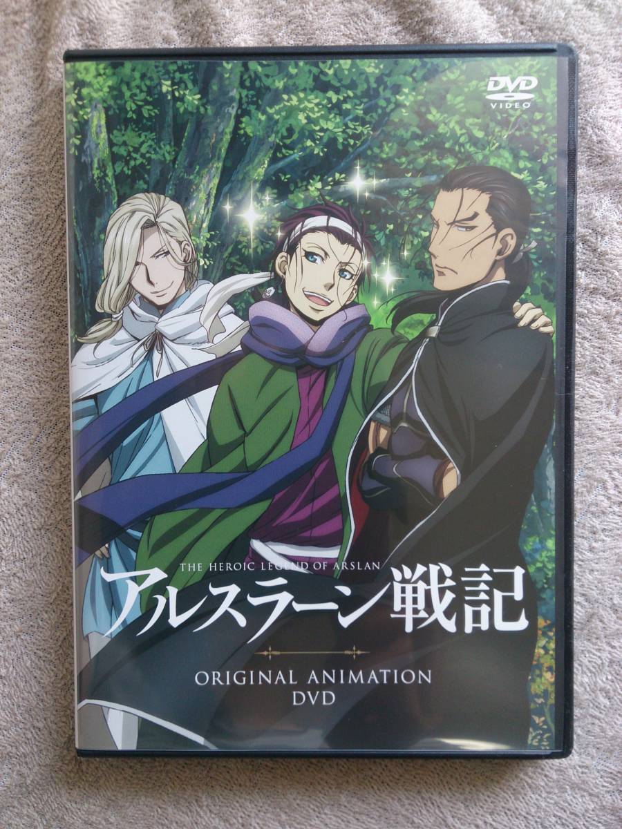 ◆アルスラーン戦記５巻限定版特典DVD◆荒川弘◆外伝・第一章 汗血恋路◆