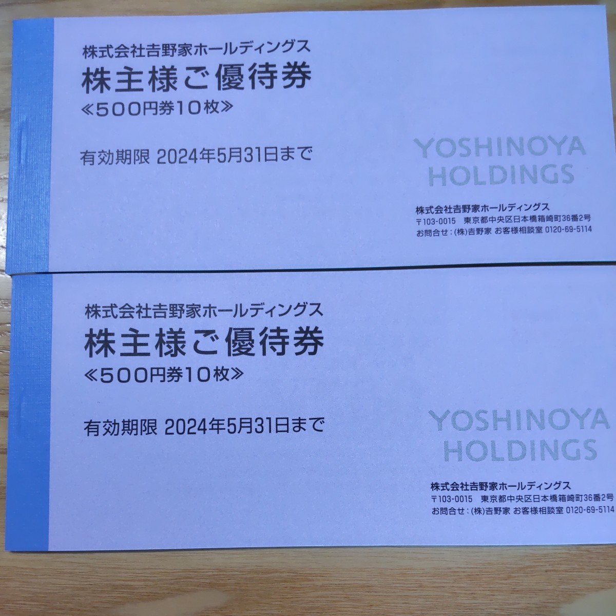 ☆吉野家株主優待10000円分匿名送料無料-–日本Yahoo!拍賣｜MYDAY代標