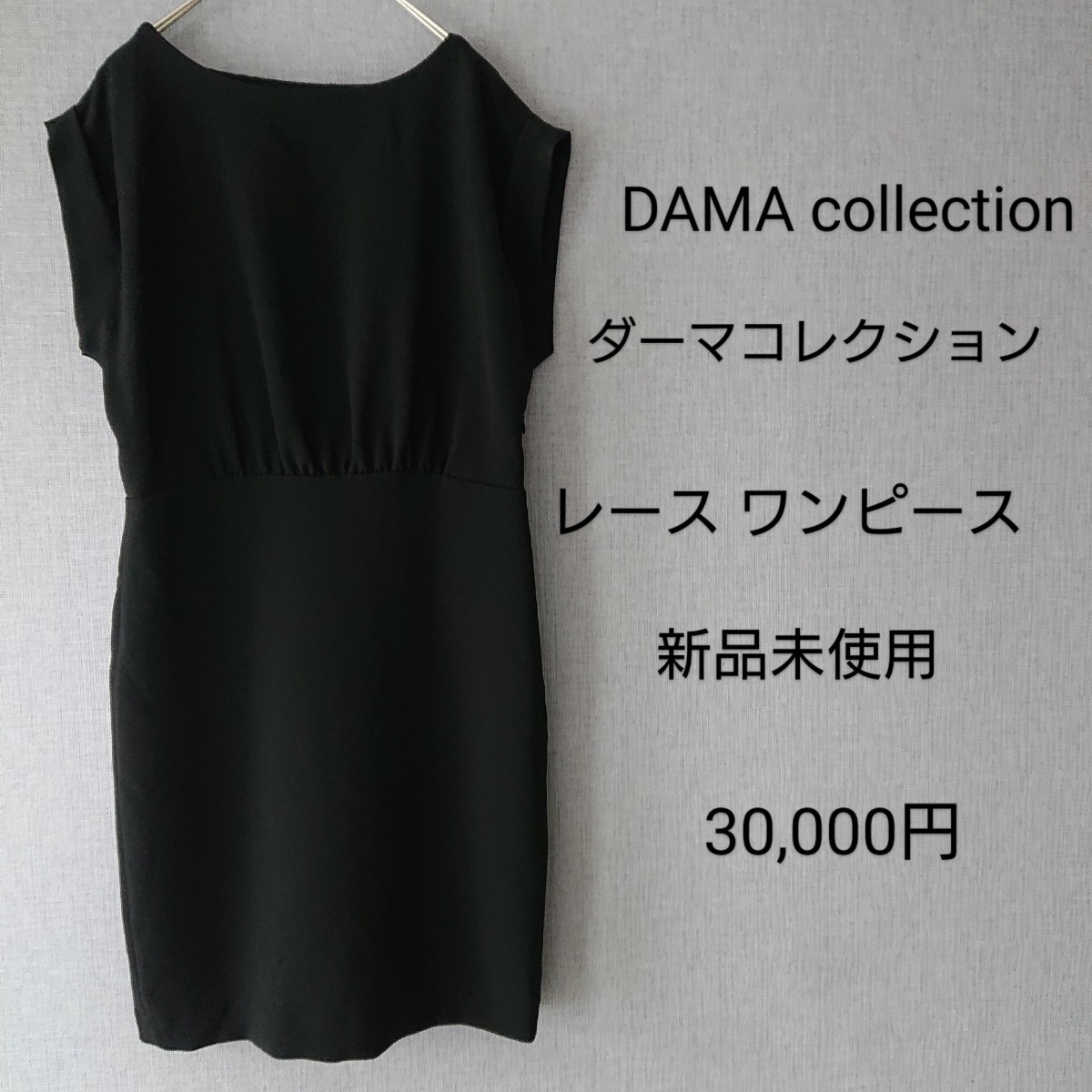 ダーマコレクション DAMA ワンピース ディノス 黒 11号 新品 レース