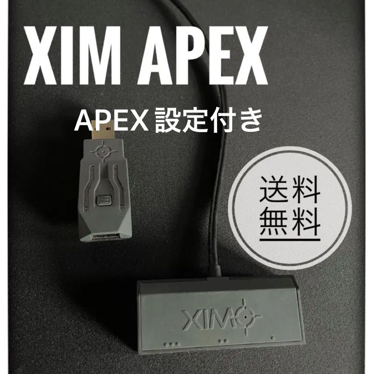 XIMAPEX 箱無し　設定付き