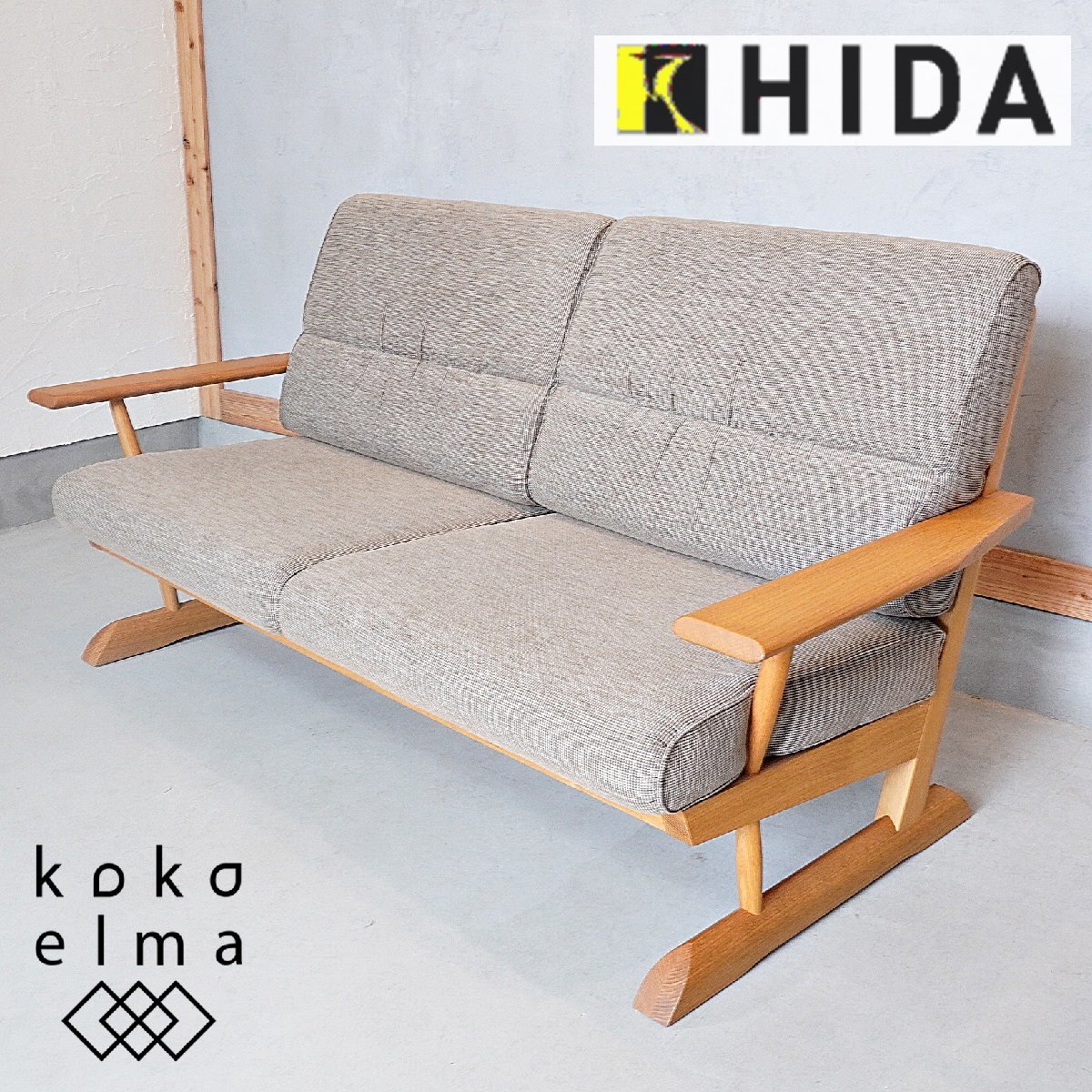 HIDA 飛騨産業 KAYA2 オーク無垢材 2人掛けソファ ラブソファー キツツキ IDC大塚家具 2シーターソファ 和モダン ナチュラル DG126