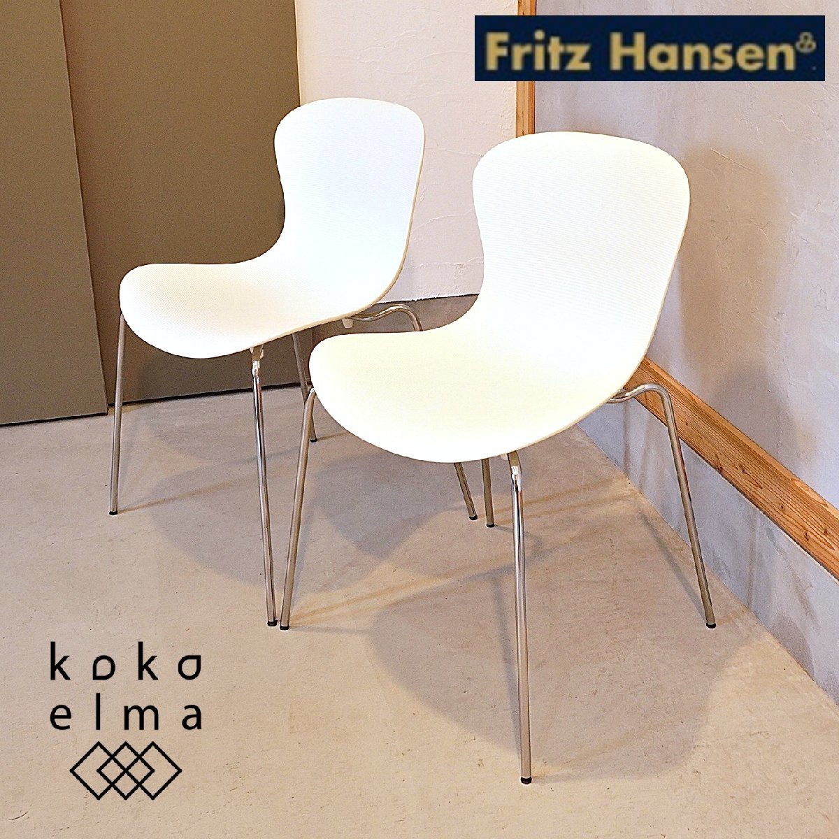 Fritz Hansen フリッツハンセン NAP ナップ ダイニングチェア 2脚セット ミルクホワイト スタッキングチェア 北欧デンマーク DG161