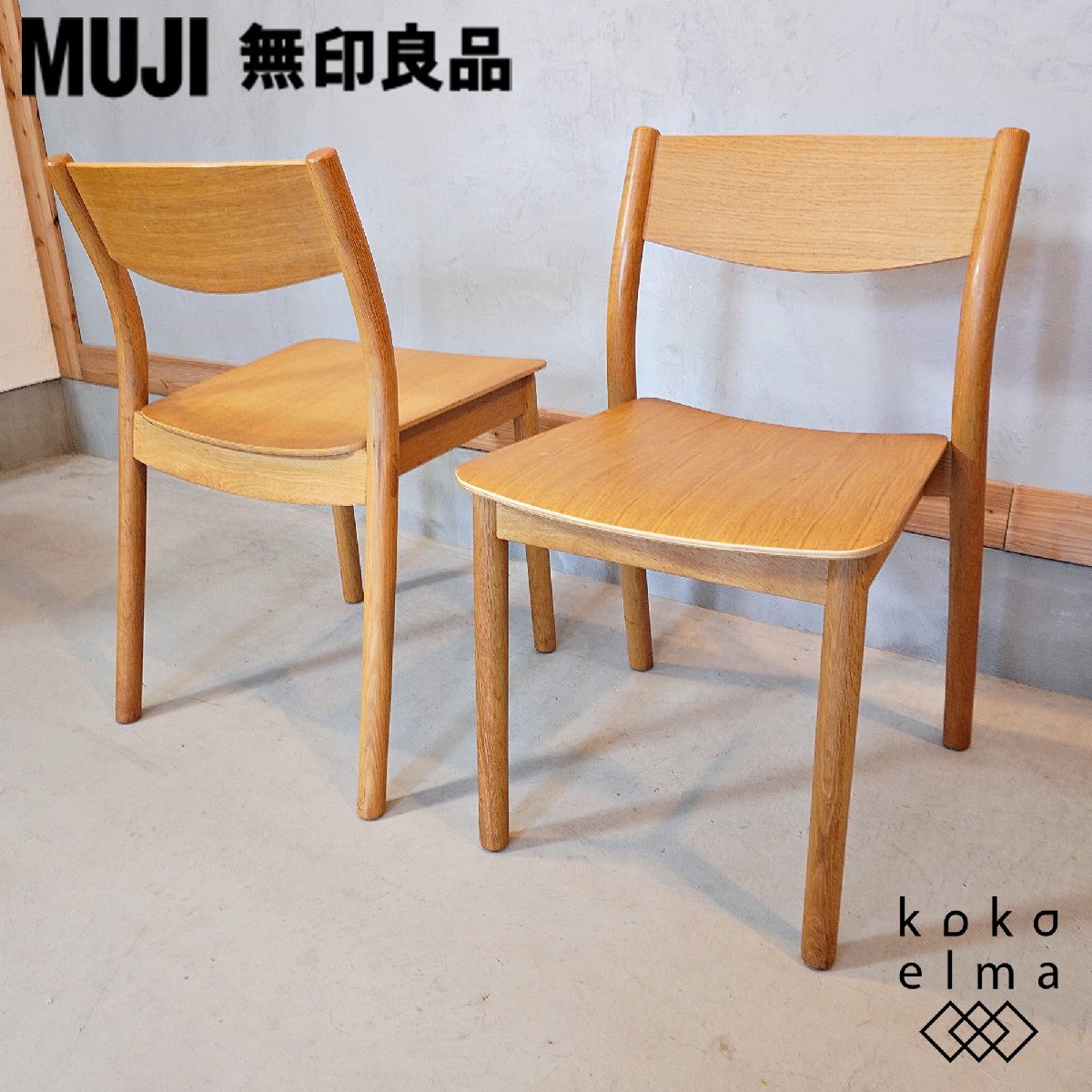 MUJI 無印良品 REAL FURNITURE リアルファニチャー オーク材