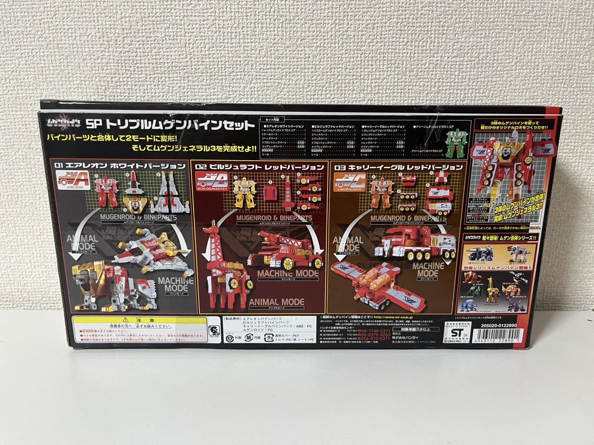ムゲン合体シリーズ マシンロボ ムゲンバイン トイザらス限定 SP