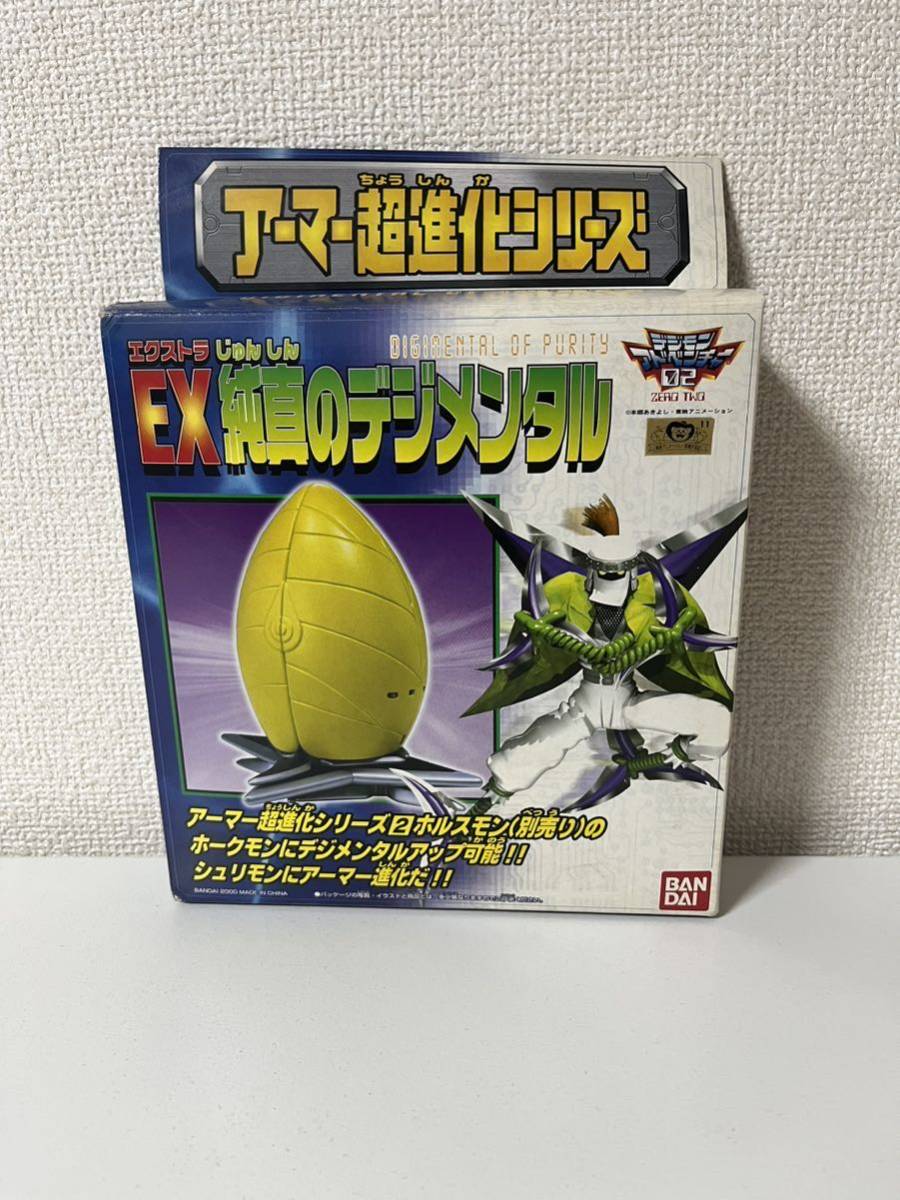 デジモンアドベンチャー02 アーマー超進化シリーズ EX純真のデジ