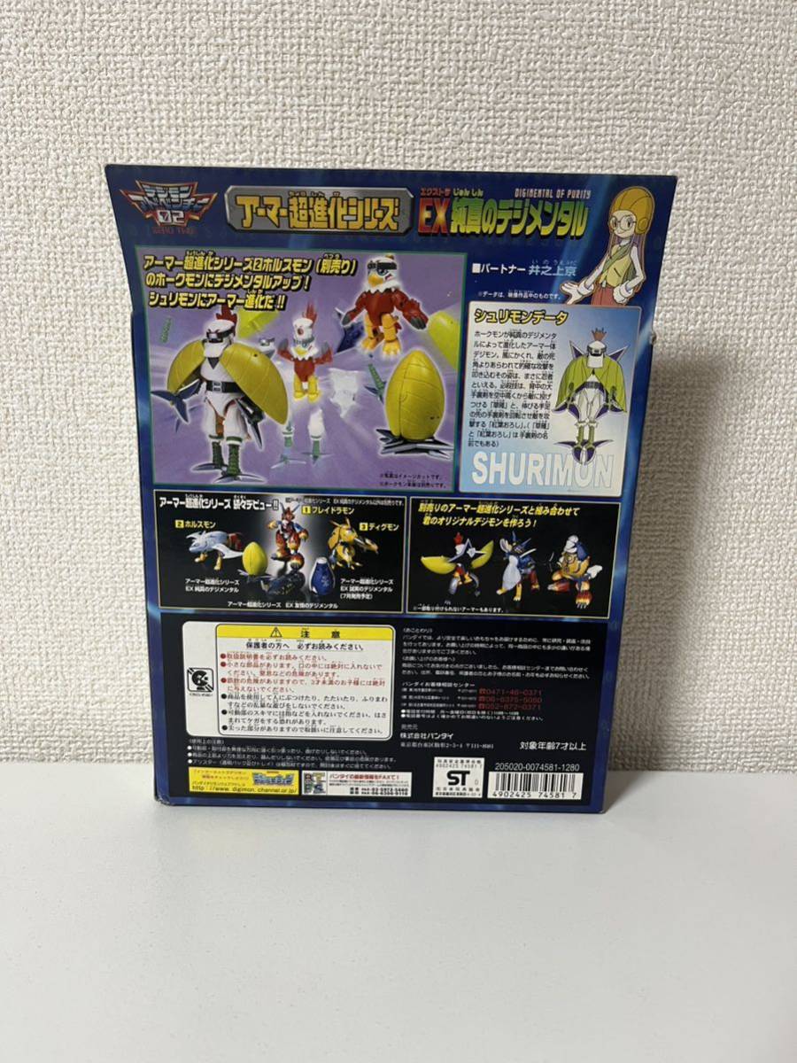 デジモンアドベンチャー02 アーマー超進化シリーズ EX純真のデジ