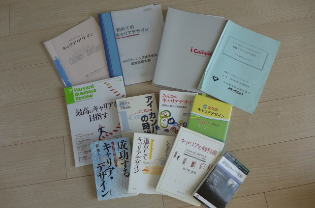 ★即決 キャリアデザイン研修 公開セミナー 充実テキスト ４種類 名著15冊 講師&コーチ&ファシリテーター&キャリアコンサルタント向け_女性のキャリアデザインは同封されません