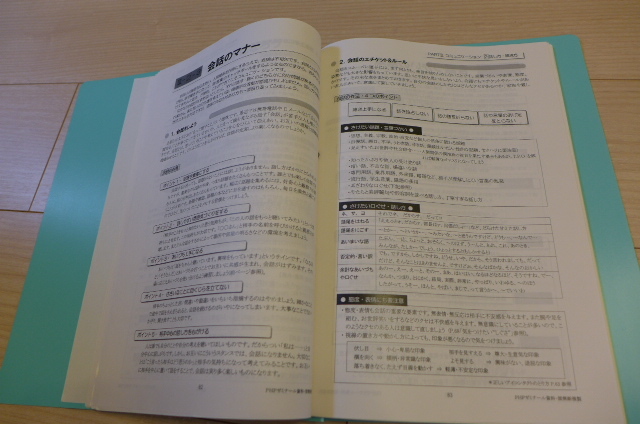 ★大半が新品 即決 新入社員研修 エチケット&マナー CSの基本など 研修テキスト集 内容充実 講師&コーチ&ファシリテーター向け_画像2