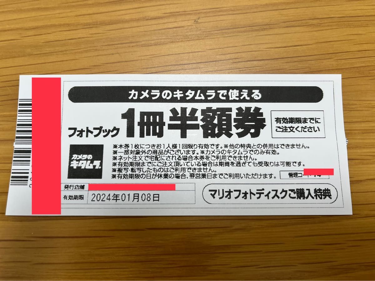 カメラのキタムラ フォトブック 無料券 - その他