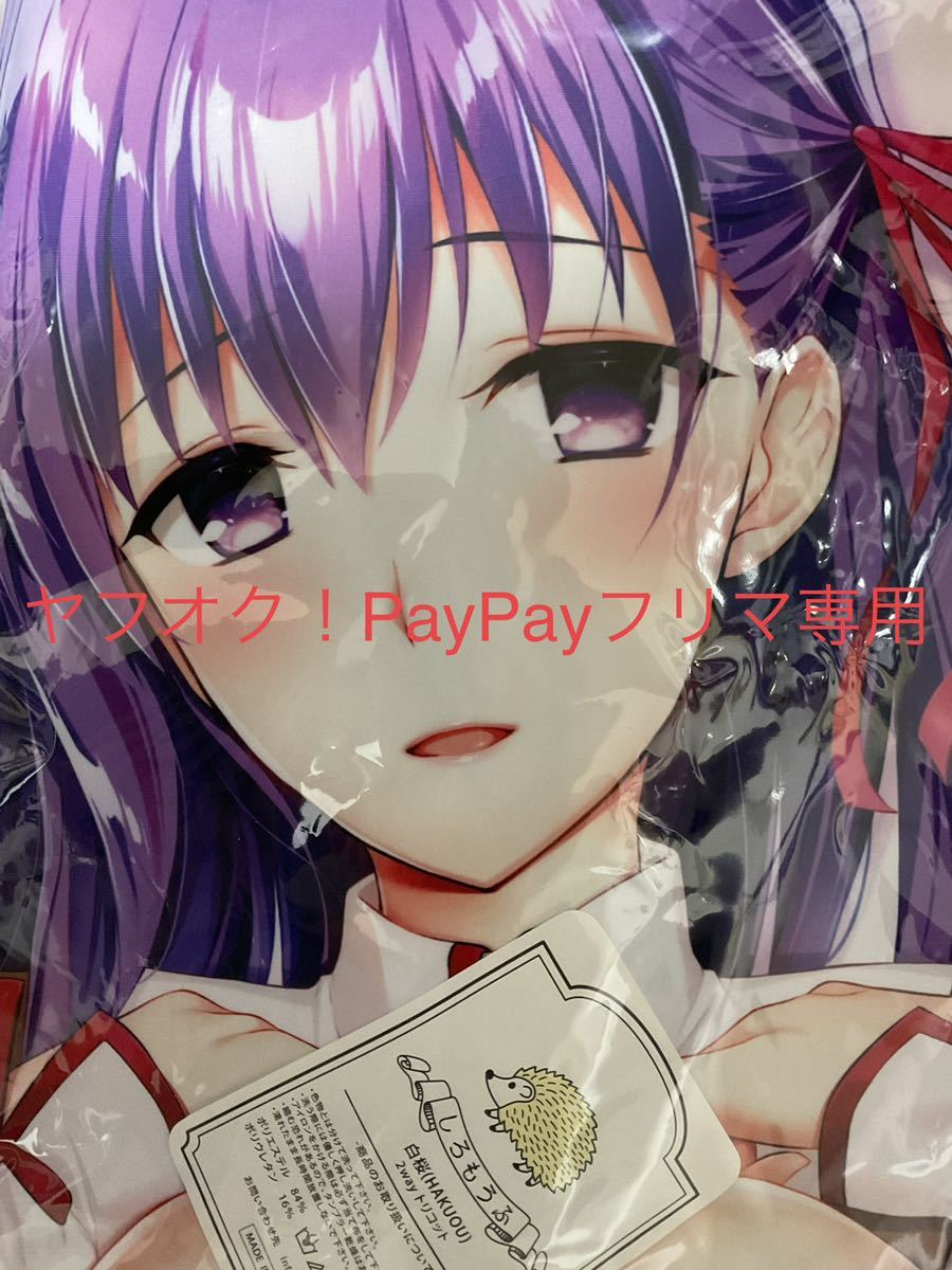 あまとう Fate/stay night 間桐桜 スクールスタイル 抱き枕 あまとう Fate/stay night 間桐桜 スクールスタイル 抱き枕