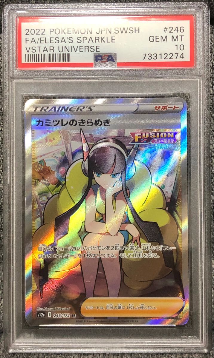 カミツレのきらめき SR ポケモンカードVSTARユニバース ポケモンカード