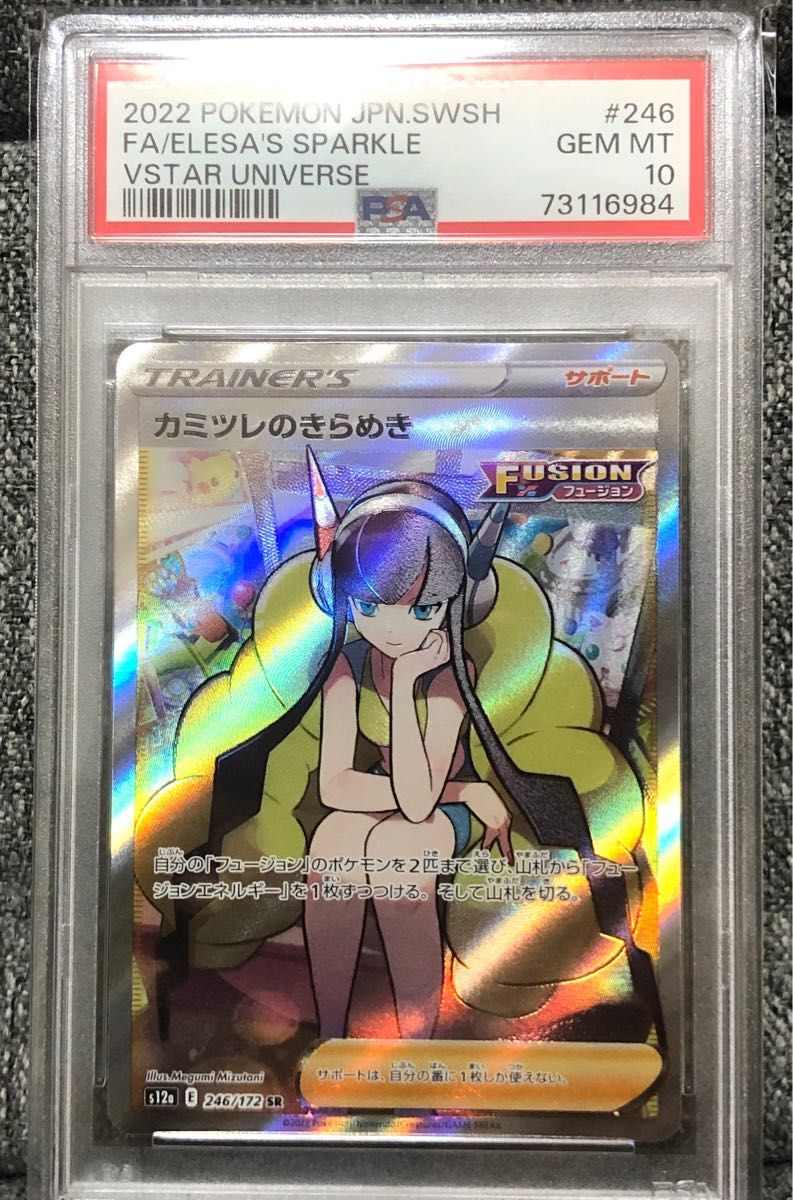 最終処分セール PSA10 カミツレのきらめき sr ポケモンカード vstar