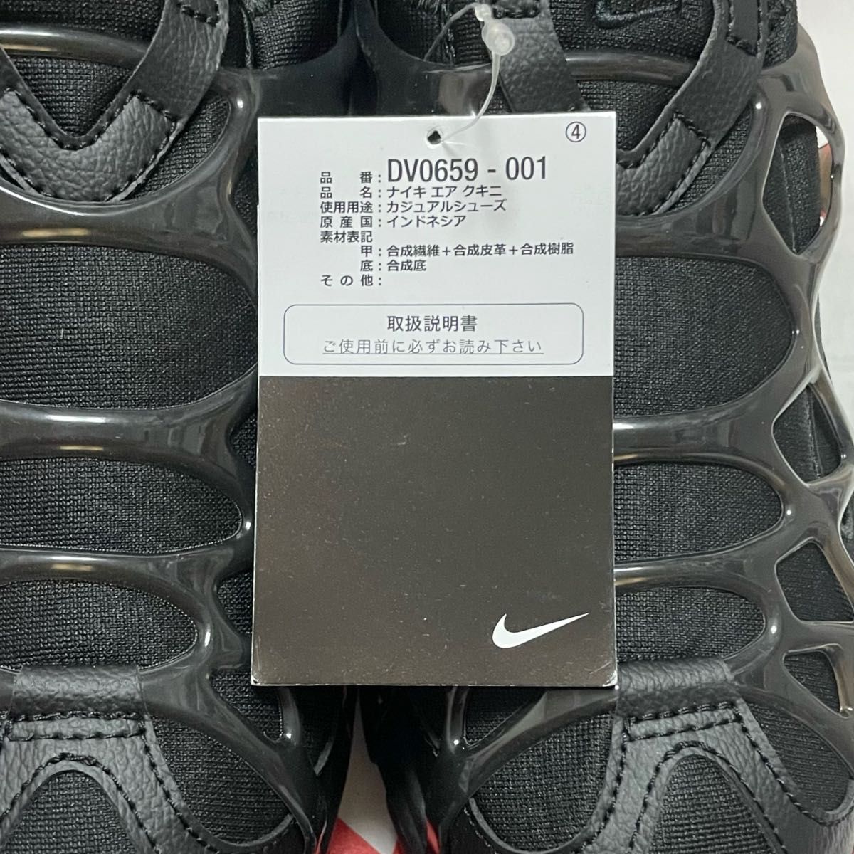 ours コウタ着 Nike Air Kukini 黒 ナイキ エア クキニ