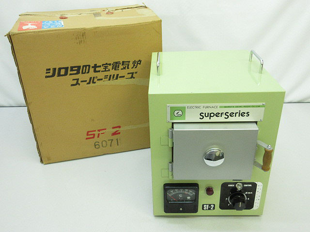 ☆sz0913 シロタ電気炉Super Series SF-2 七宝焼AC100V SHIROTA 城田