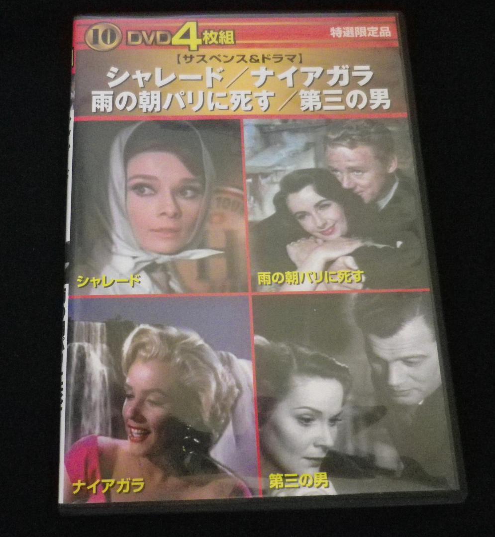  masterpiece Western films 4 sheets set Charade Niagara rain. morning Paris ... third. man DVD used ¥980