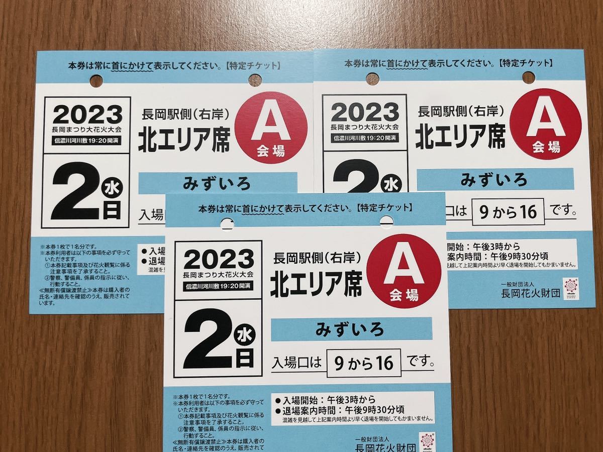 長岡 花火大会 2023 チケット 3枚 新潟県(イベント)｜売買された