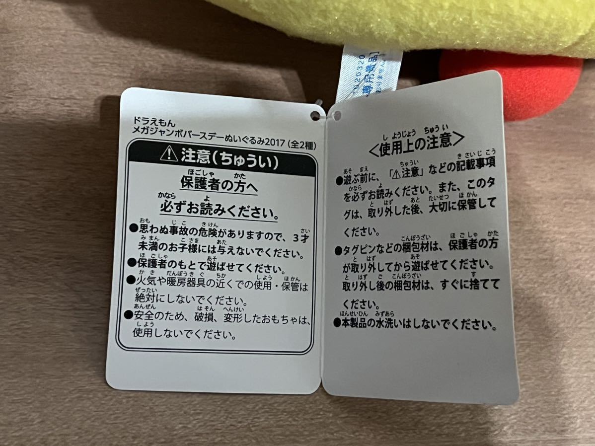 送料無料 新品 即決 ドラえもん メガジャンボ バースデー 送料無料 新品 即決 ドラえもん メガジャンボ バースデー