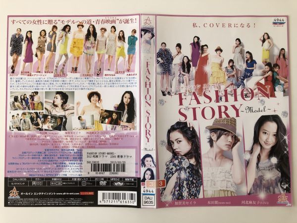 B17039　R中古DVD　ファッション ストーリー ～Model～　本田翼　ケースなし（10枚までゆうメール送料180円）_画像1