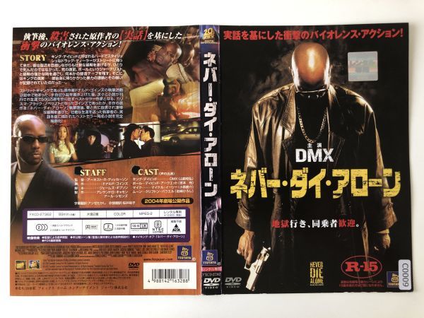 B17254　R中古DVD　ネバー・ダイ・アローン　DMX　ケースなし（10枚までゆうメール送料180円）_画像1