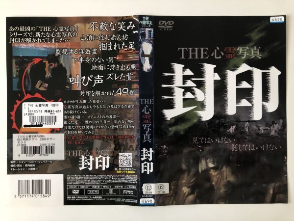 B17535　R中古DVD　THE心霊写真 封印　ケースなし（10枚までゆうメール送料180円）_画像1