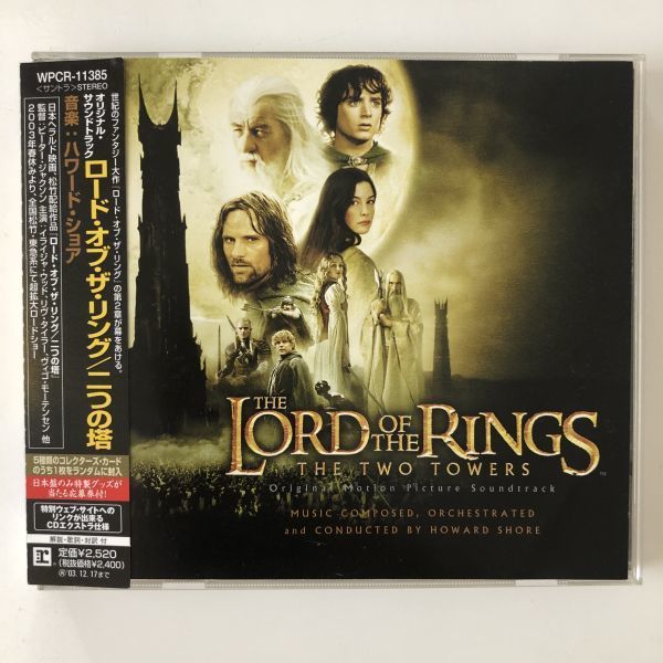 B17184　CD（中古）ロード・オブ・ザ・リング:二つの塔　 オリジナル・サウンドトラック_画像1