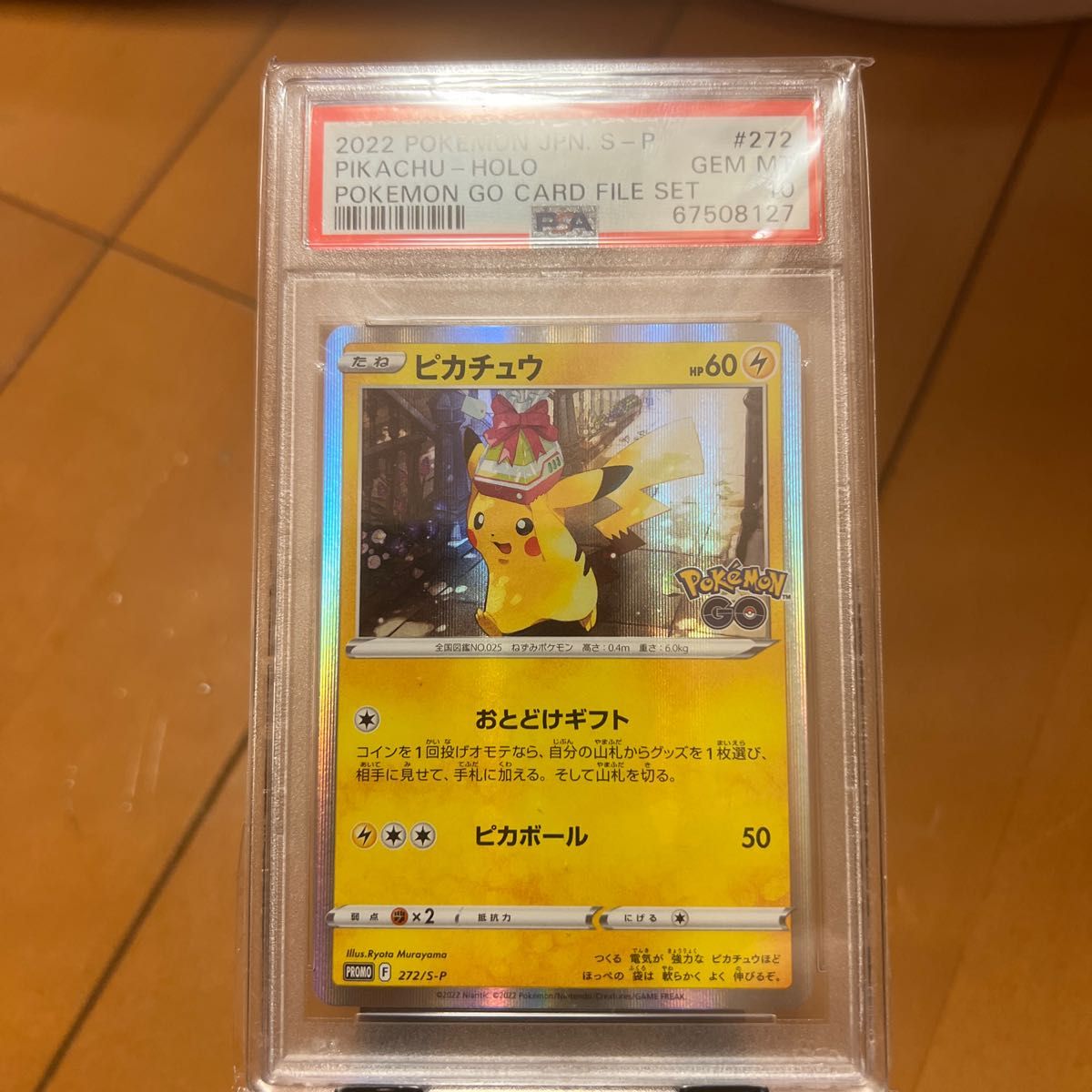 PSA 10 鑑定 ポケモンカード ピカチュウ 272/S-P プロモ キラ ソード&シールド