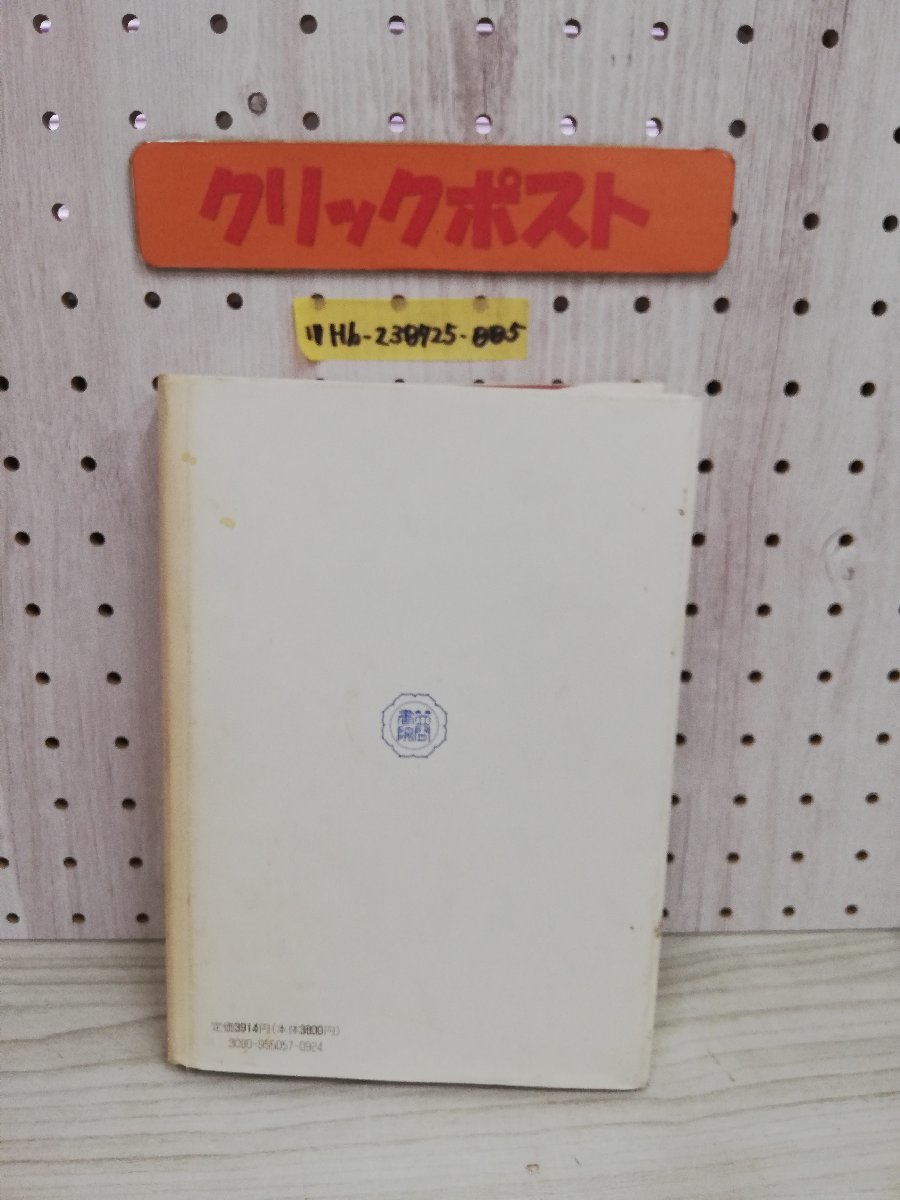 1-▼ 現代詩人群像 民衆詩派とその周圏 乙骨明夫 著 笠間書院 平成3年5月25日 初版 発行 1991年_画像2