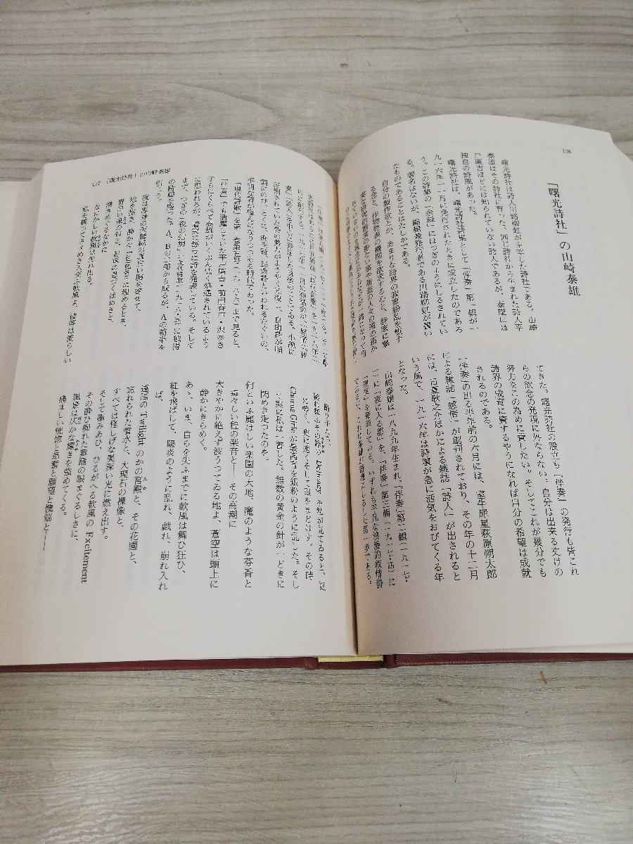 1-▼ 現代詩人群像 民衆詩派とその周圏 乙骨明夫 著 笠間書院 平成3年5月25日 初版 発行 1991年_画像4