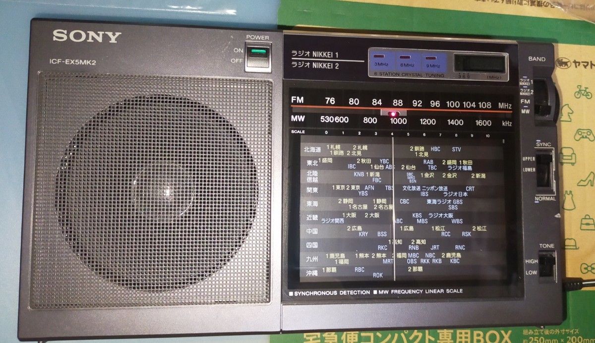 ICF-EX5MK2 ソニー SONY 美品 受信確認済 AM FM ワイドFM ラジオNIKKEI 短波ラジオ 給電アダプター 取扱説明書付 野球 防災 株 競馬 133245_画像2