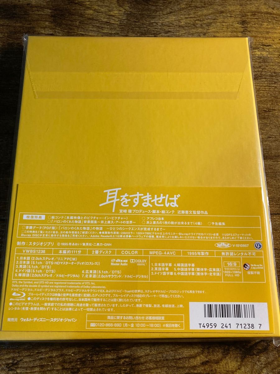 耳をすませば (Blu-ray Disc) スタジオジブリ