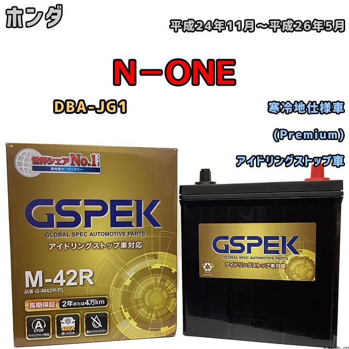 バッテリー デルコア GSPEK ホンダ Ｎ－ＯＮＥ DBA-JG1 (Premium) M-42R_画像1