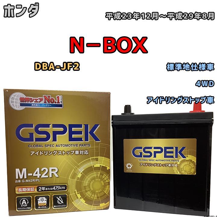 バッテリー デルコア GSPEK ホンダ Ｎ－ＢＯＸ DBA-JF2 4WD M-42R_画像1