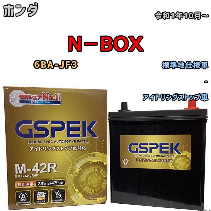 バッテリー デルコア GSPEK ホンダ Ｎ－ＢＯＸ 6BA-JF3 - M-42R_画像1