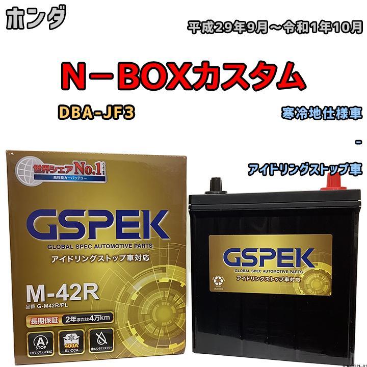 バッテリー デルコア GSPEK ホンダ Ｎ－ＢＯＸカスタム DBA-JF3 - M-42R_画像1