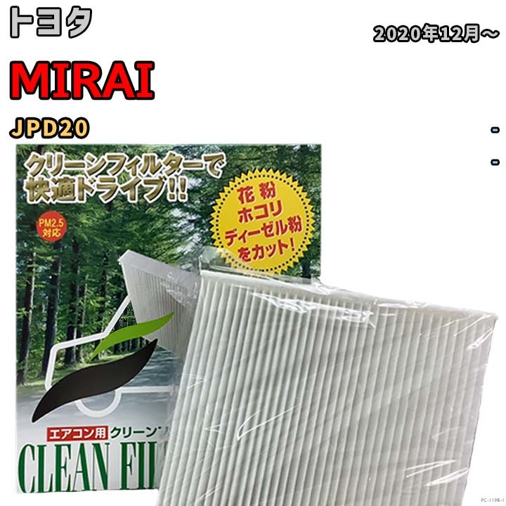 エアコンフィルター クリーンフィルター 活性炭なし 集塵タイプ トヨタ MIRAI JPD20_画像1