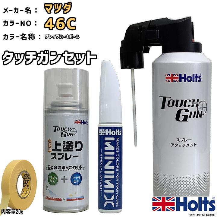 タッチガン タッチアップペン マツダ 46C ブレイブカーキパール 上塗りスプレー セット Holts MINIMIX_画像1