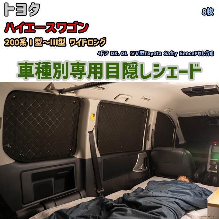 激安アウトレット!】 トヨタ 1台分 アルミシェード 目隠し ハイエース